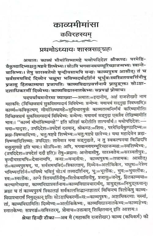 Kavya Mimamsa KSS 308